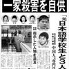 ■中国人留学生による福岡一家４人惨殺事件、詳細の画像