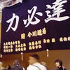 2010西日本大会～３～の画像