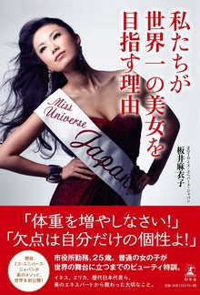 $板井麻衣子 オフィシャルブログ 「２０１０ Miss Universe Japan」 Powered by Ameba