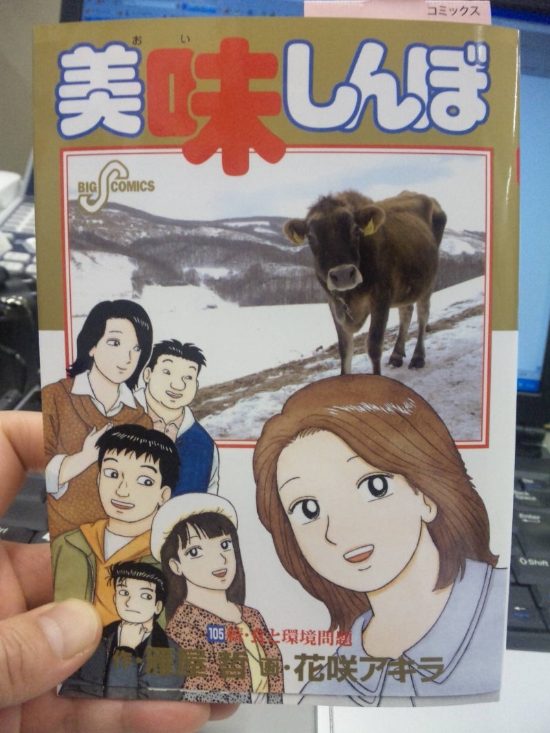 美味しんぼ 105巻 続 食と環境 しのはらんた んずブログ 美味しんぼ 105巻 続 食と環境 しのはらんた んずブログ