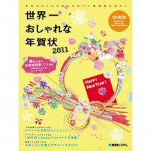 web・グラフィックデザインラボ☆HoneyDip のブログ-世界一おしゃれな年賀状2011