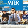 映画　『MILK（ミルク）』　試写会への画像
