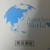 Ａnother Ｗorldの画像