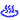 大切な仲間と幸せの軌跡（みち）-01_30_10_01007158.gif