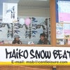 元旦「MAIKO　SNOW　BEAT」始動♪の画像