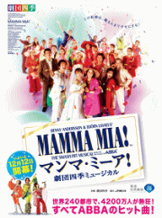 mikamikuのエンタメ日記　vol. 1　～妖 精～-「マンマ・ミーア!」