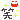 ☆同窓会☆の記事画像
