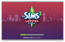 MacでSims3を日本語プレイできる？