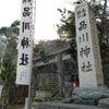 徳川将軍家の庇護を受けた神社へ◆vol.133の画像