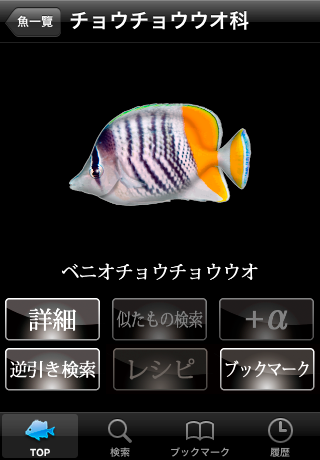デジタル魚図鑑 for iPhone 制作部のBLOG