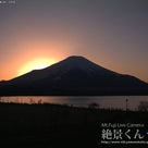 富士山にUFOと不思議現象と1月の富士山特集の記事より