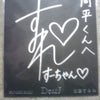 Dear J個別握手会レポ①の画像