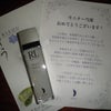 リペアローション　お試し中～～♪の画像