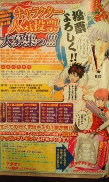 ジャンプ10号銀魂情報 第３回キャラクター人気投票開始 花は桜木 人は武士