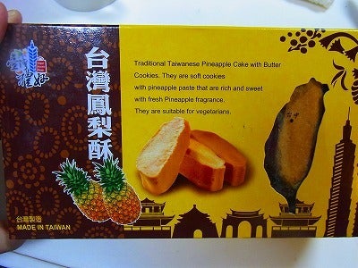 台湾土産の定番 鳳梨酥 パイナップルケーキ と ドライマンゴー は本当に美味しいの 夕刊マダムの悠々優待生活