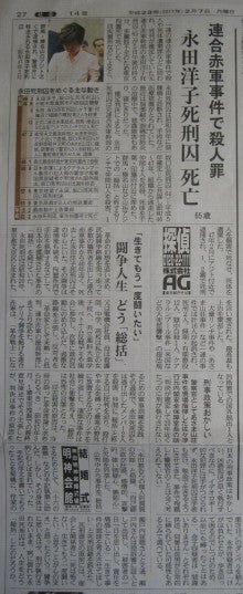 11年2月5日 号外 永田洋子死亡 65才 新聞報道 連合赤軍事件スクラップブック あさま山荘事件 リンチ殺人事件 新聞記事
