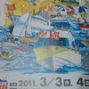 ボートショ～2011 ♪～θ(^0^ )の画像