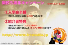 大阪でボイトレならココ！歌手デビューの道をサポート♪-201103キャンペーン画像