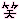 ♪旅行♪の記事画像