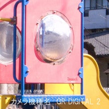 Kazuの写真日記!! ～デジカメ＆銀塩機材編～-GD D2
