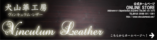 $vinculum leather　レザークラフト体験のブログ
