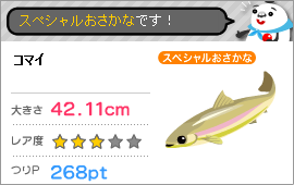 スペシャルおさかなの記事画像