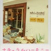 今度こそ！オーガニックカフェ！のはずが…の画像