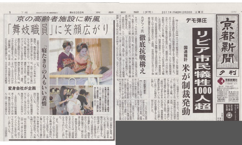 京都新聞の１面に掲載されました！ボランティア活動第７弾！　京都市小川特別養護老人ホームの記事より
