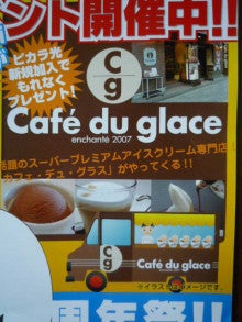 $Cafe du glace  店長　junjun の ブログ
