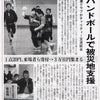 東日本大震災緊急支援チャリティー募金　卒団交流試合の画像