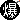ハチ♂の飼い主探しの旅-emojiF_07_054.gif