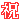ハチ♂の飼い主探しの旅-emojiF_07_051.gif