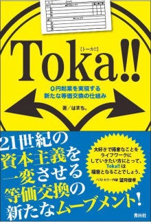 $Toka!!オフィシャルブログ-Toka!!本