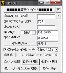 ポート解放の神ツール Upnpcj Phantasmghostのブログ