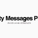 83会【Charity Messages Project Start!!】の記事より
