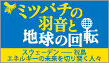 「ミツバチの羽音と地球の回転」感想の記事画像