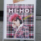 hide×odasho HI-HO!キモノイキモノ京呉館TOKYOレポの記事より
