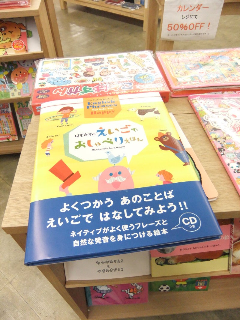 今日もいいことあ～るかな