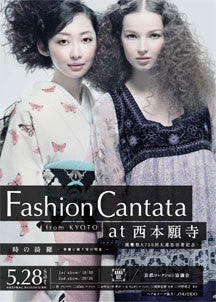 京都きものオーディション-Fashion Cantata