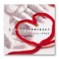 $シンガーソングライター★ジュン・ヤマムラのブログ★-ジュン・ヤマムラ アルバムジャケット