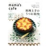 mama's cafe vol.20の画像