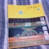 日光の画像