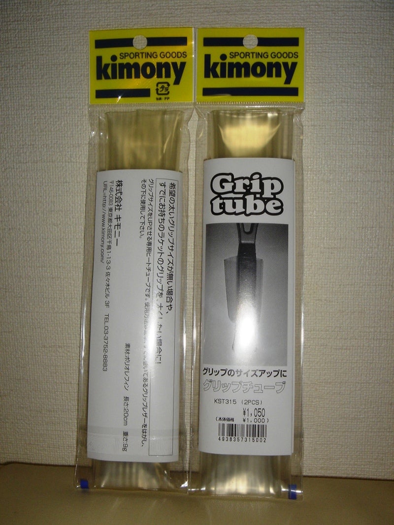 限定モデル Kimony キモニー グリップチューブ KST315
