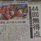 弱いカープ今年もかの記事より