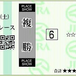 ウマキュン☆リベンジ！！！-エオリアンハープ馬券