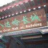 北京旅行No.15　万里の長城　写真集！の画像