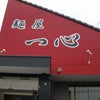 ５２　第１回チキチキラーメンツアー　麺屋　一心＠佐野市の画像