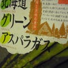 北海道よりいらっしゃいましたの画像
