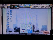 東京スカイツリーファンクラブブログ