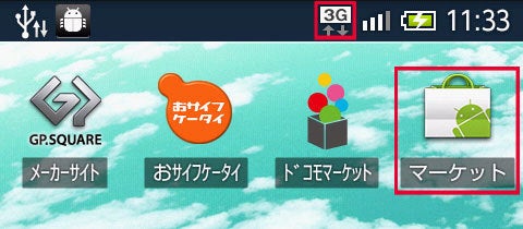 SH-03Cで有料アプリを購入する！の続きの記事画像